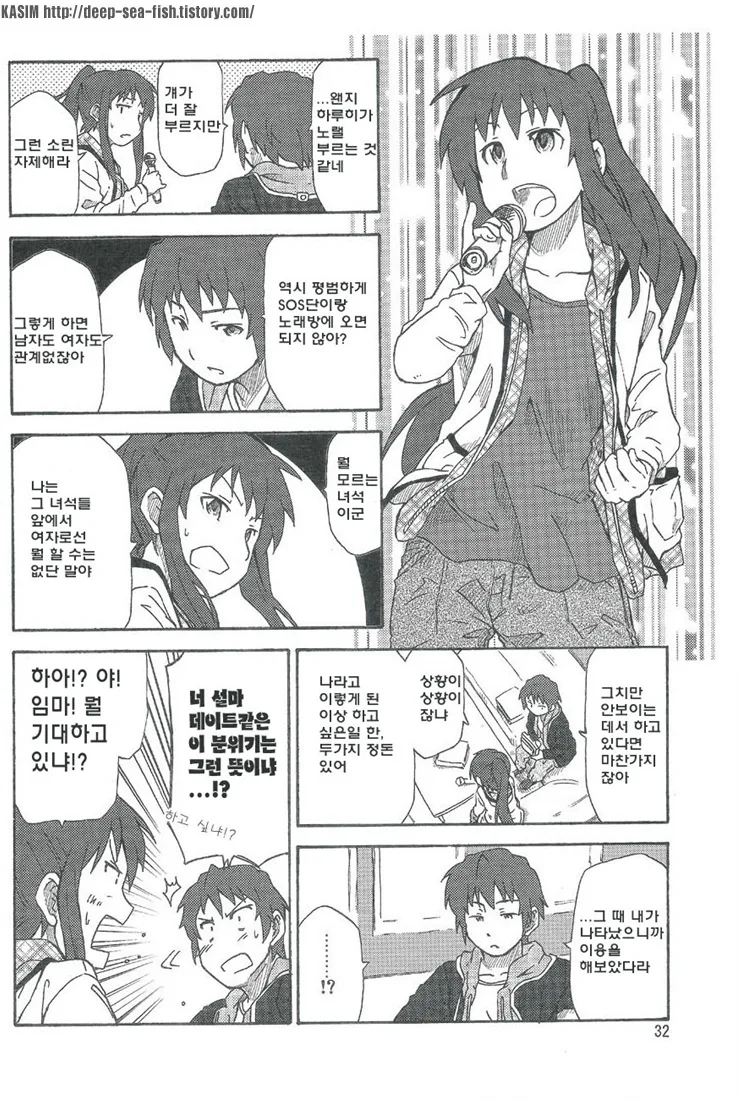 자기 자신과 데이트하는 만화 - 이미지 10