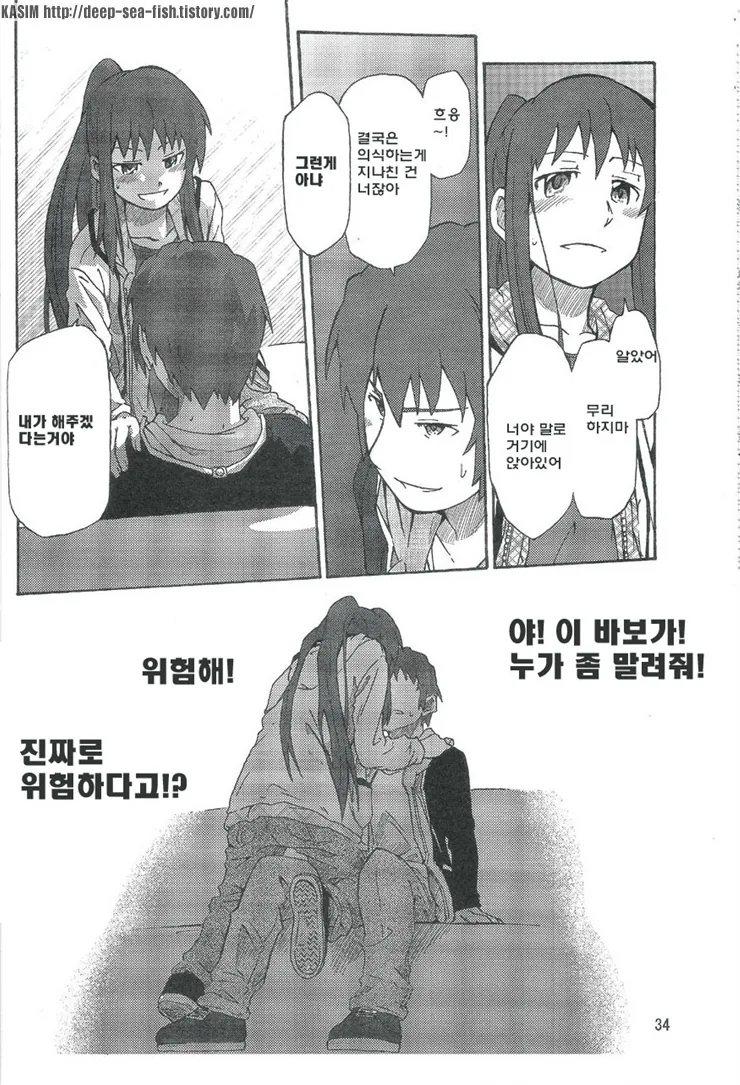 자기 자신과 데이트하는 만화 - 이미지 12