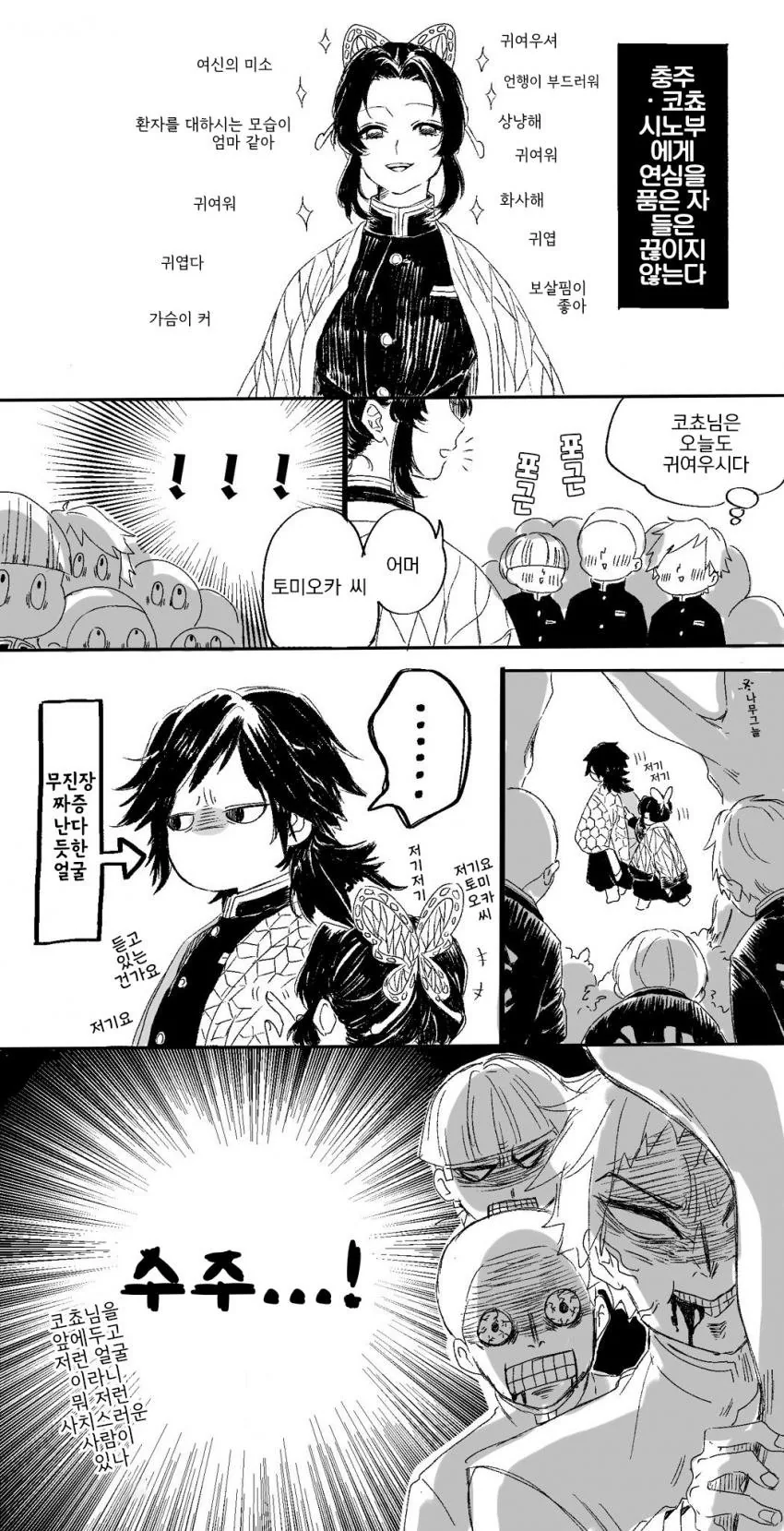 [귀멸] 수주X충주.manhwa