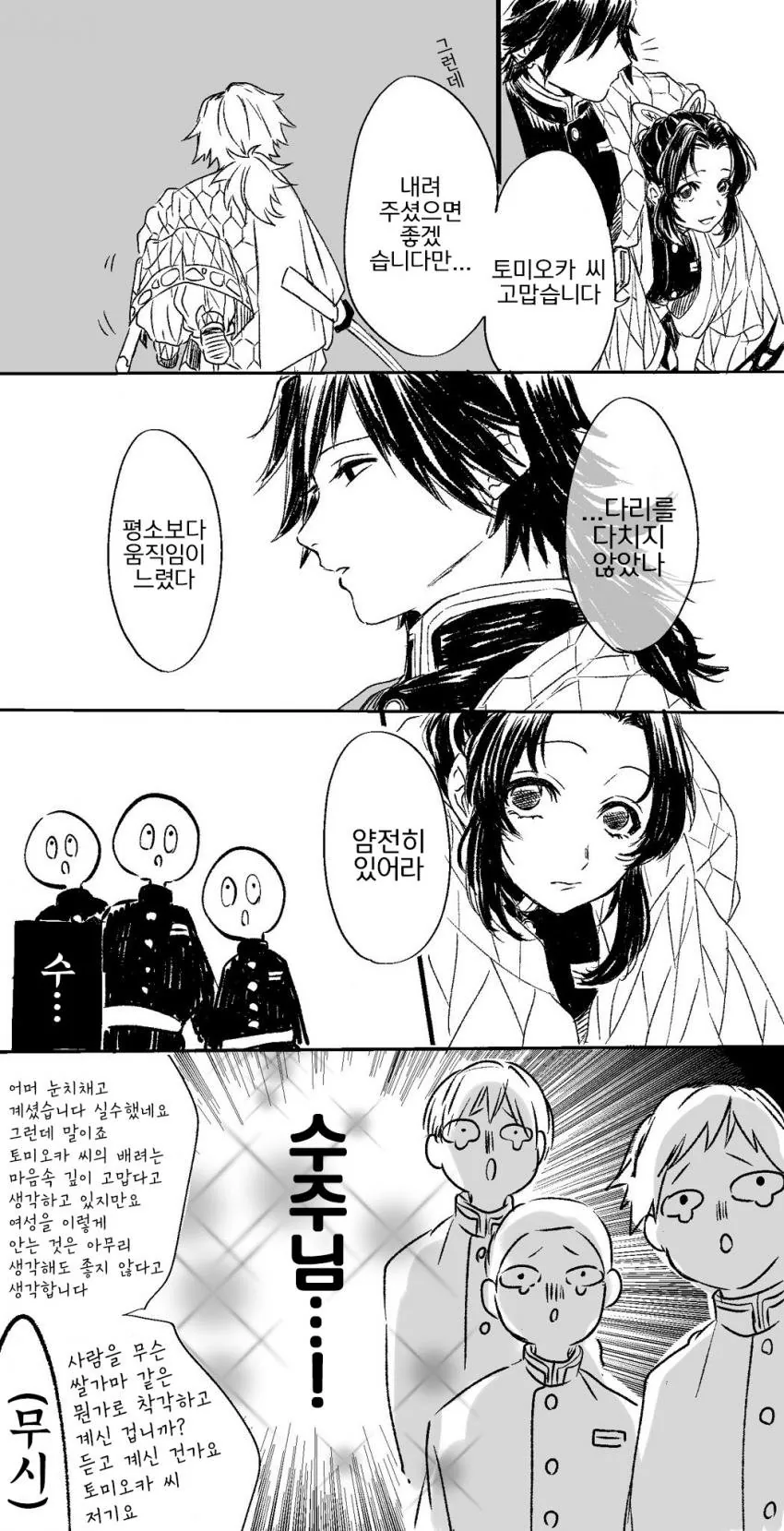 [귀멸] 수주X충주.manhwa - 이미지 4