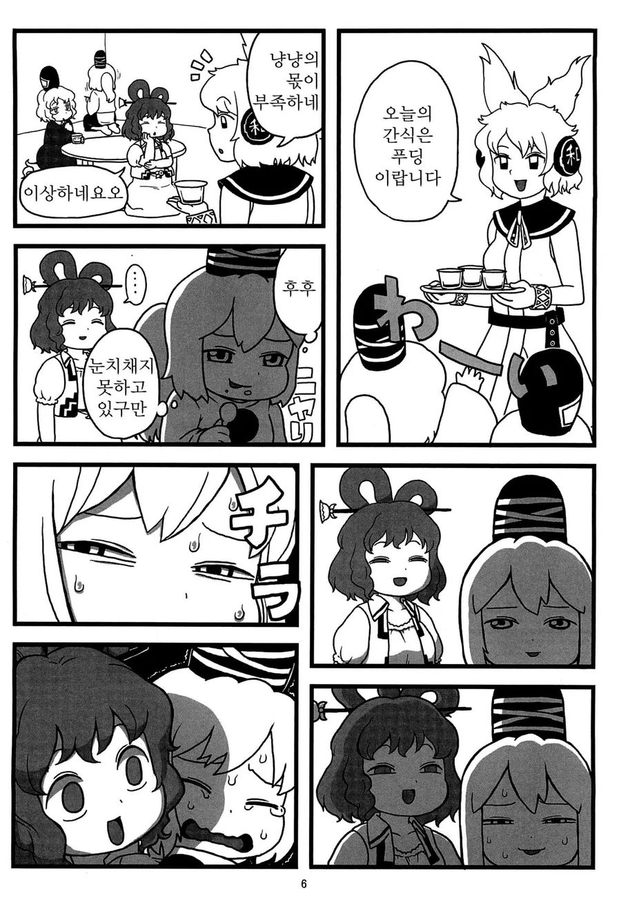 [동방] 간식 먹는 만화.manga - 이미지 2