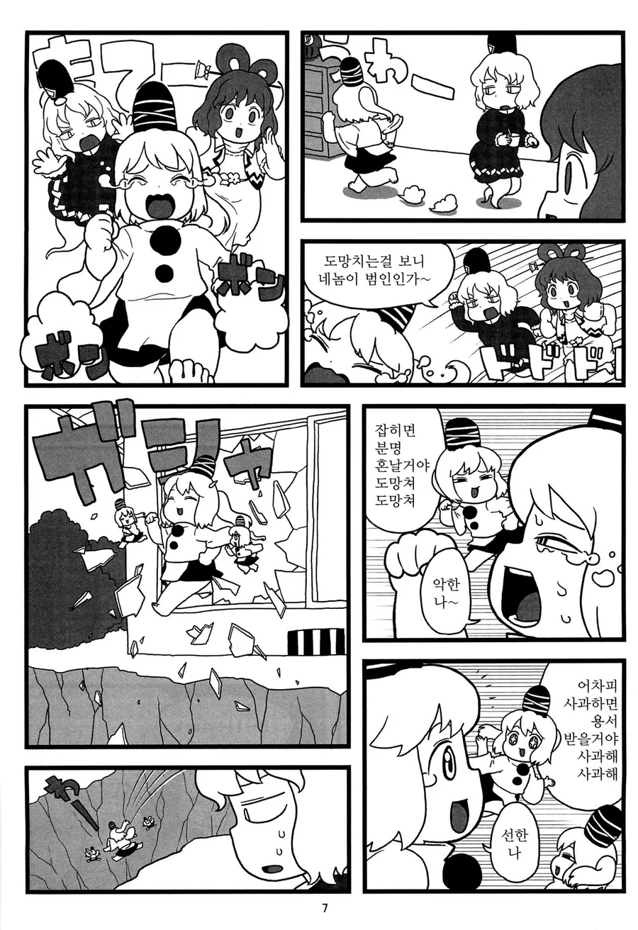 [동방] 간식 먹는 만화.manga - 이미지 3