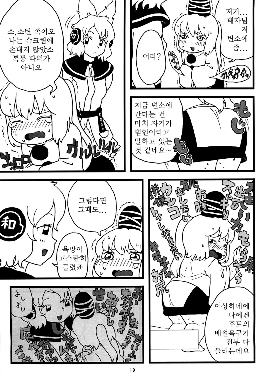 [동방] 간식 먹는 만화.manga - 이미지 5