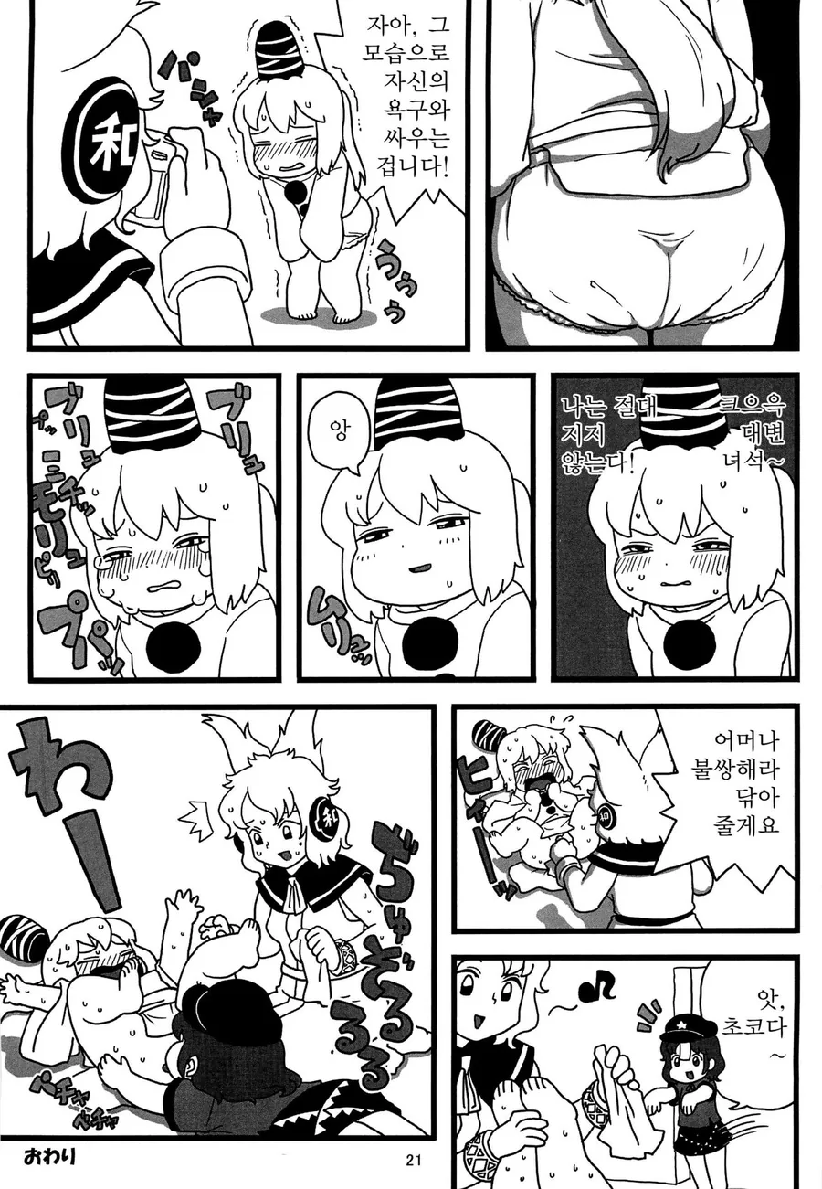[동방] 간식 먹는 만화.manga - 이미지 7