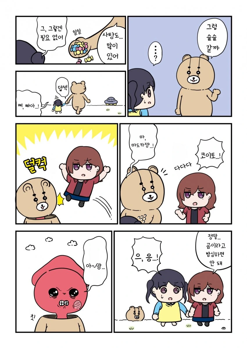@) 유괴 마스터 코이토.manga - 이미지 2