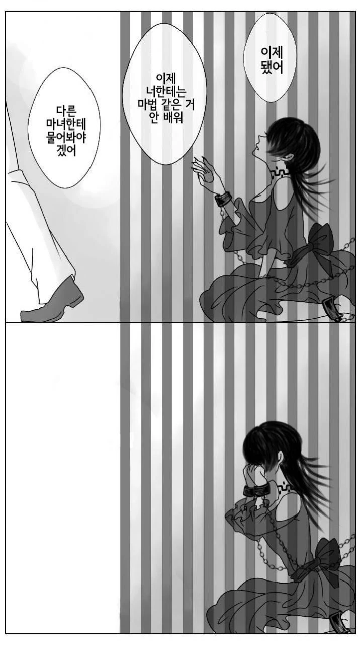 감옥에 갇힌 마녀.manhwa - 이미지 2