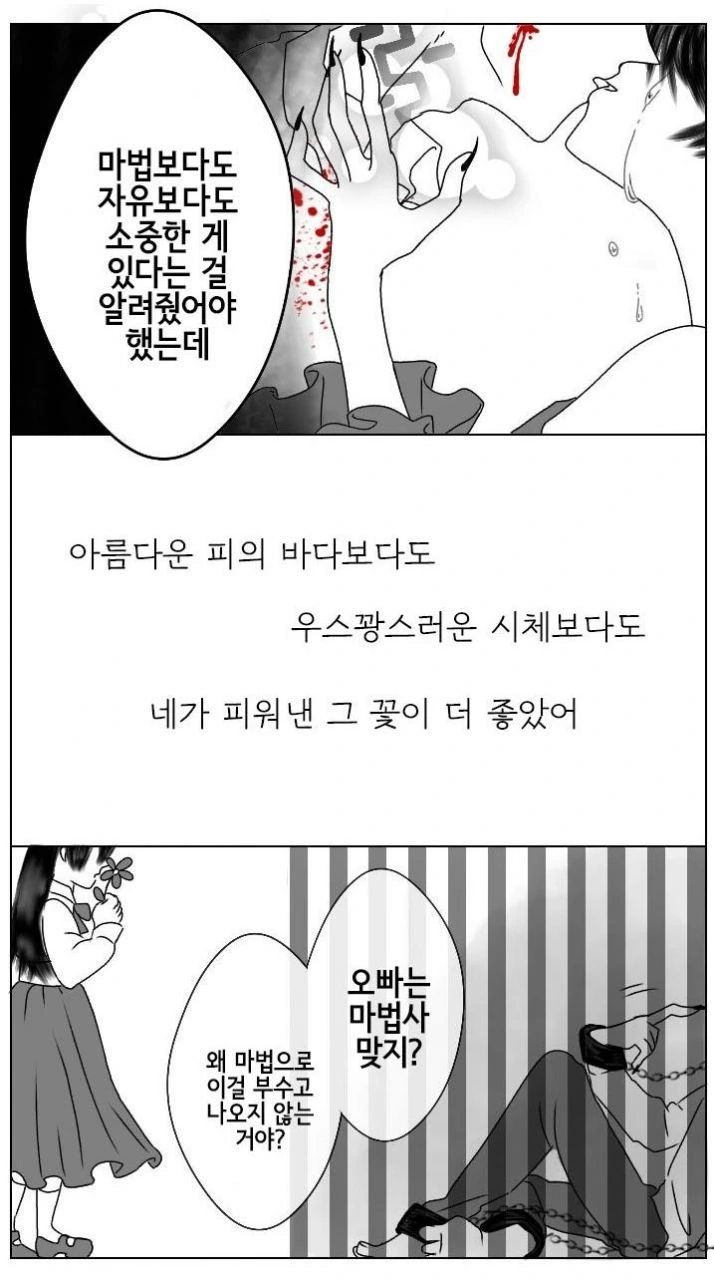 감옥에 갇힌 마녀.manhwa - 이미지 5
