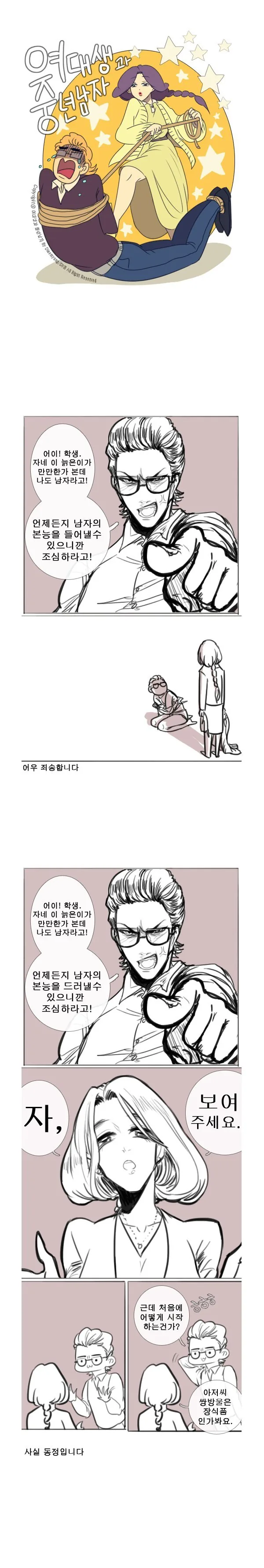 여대생과 중년 남자.manhwa