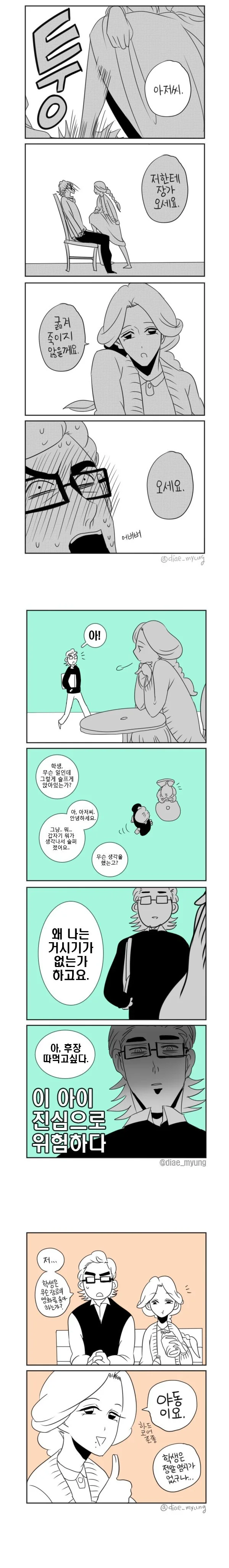 여대생과 중년 남자.manhwa - 이미지 2