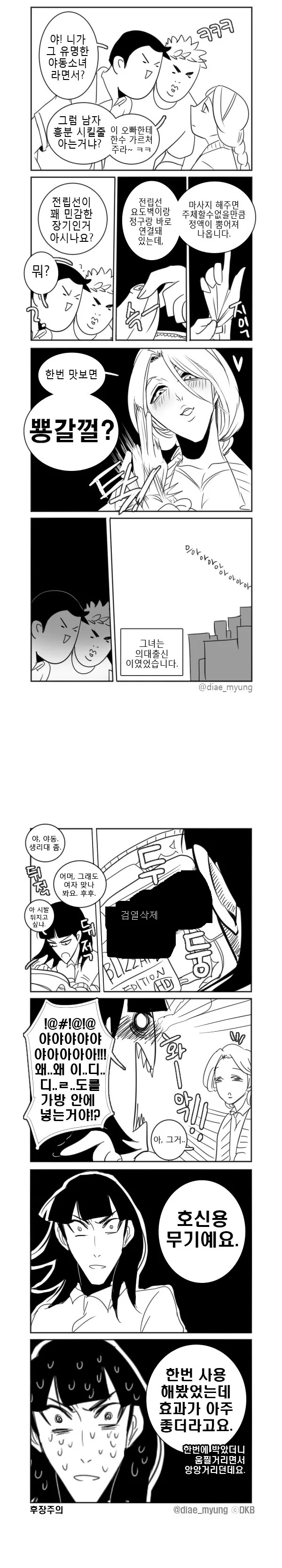 여대생과 중년 남자.manhwa - 이미지 4