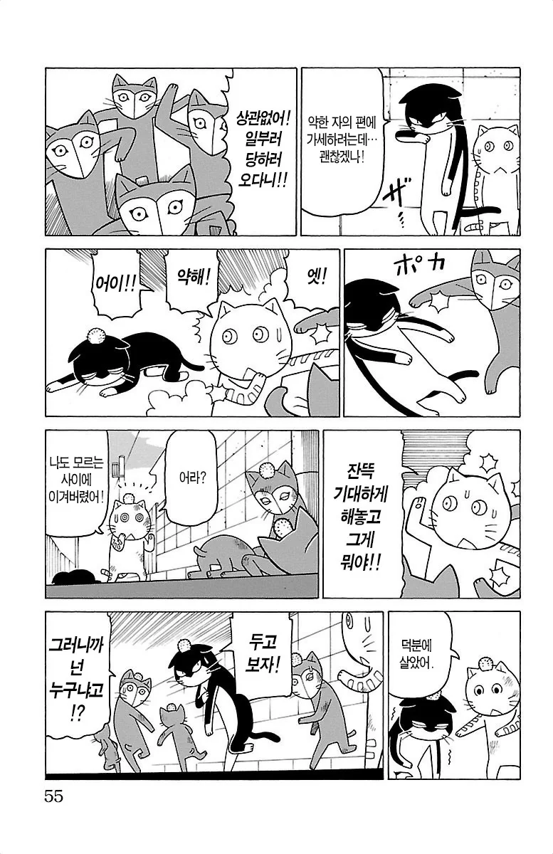 난 언제나 약자의 편이지.manga - 이미지 2