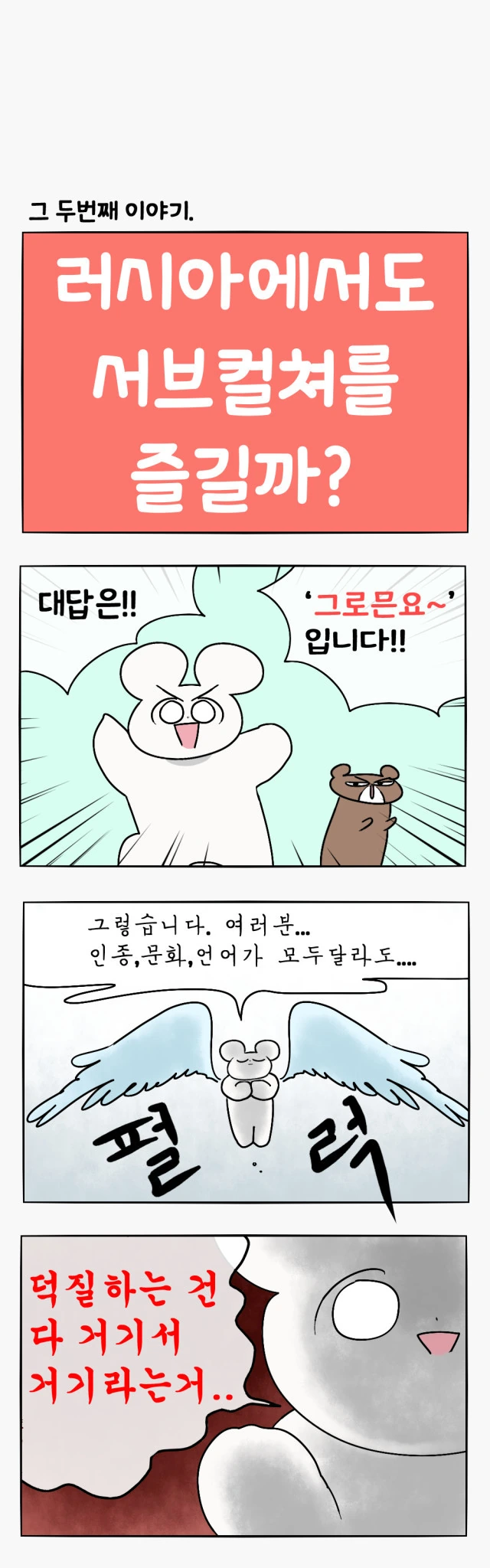 러시아인들도 덕질을 할까.manhwa - 이미지 2