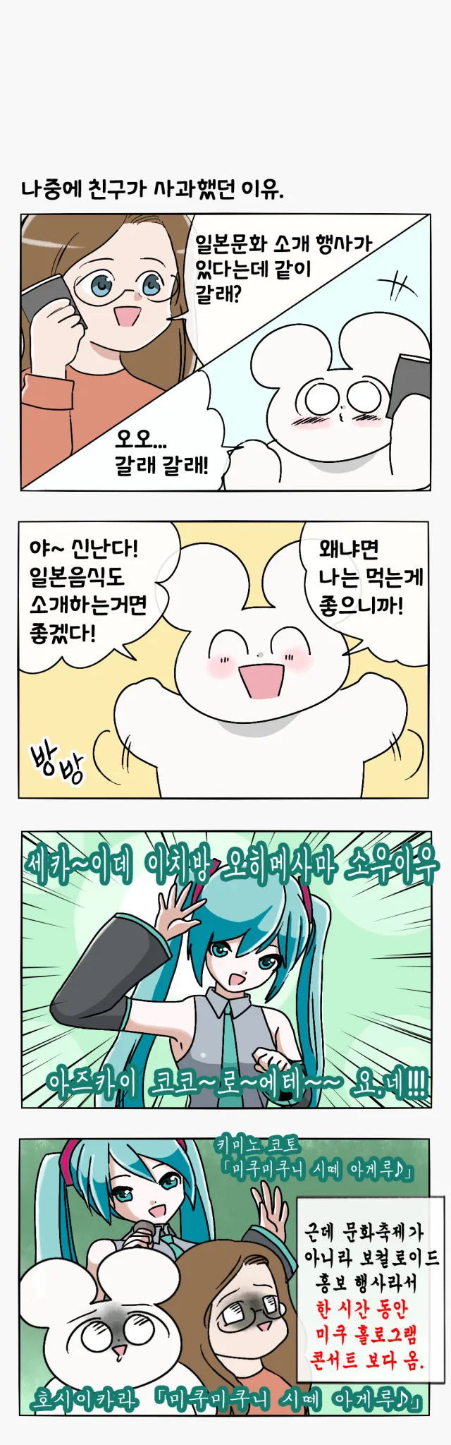러시아인들도 덕질을 할까.manhwa - 이미지 4