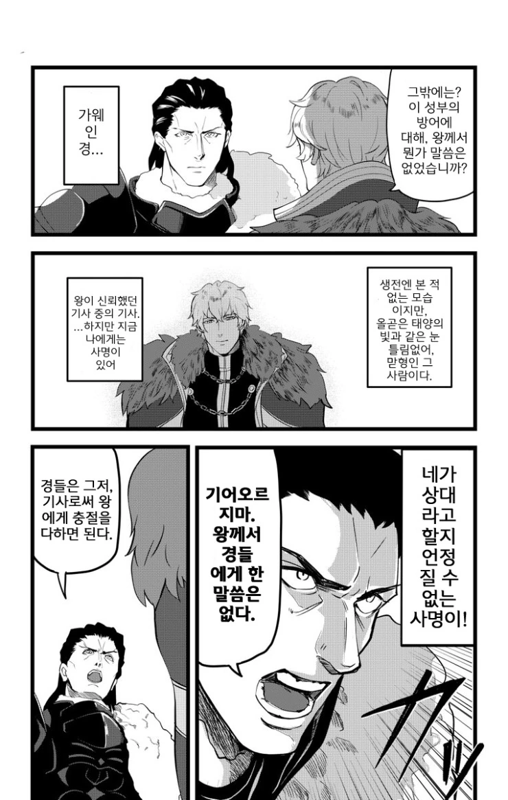 [fate]큰형에게 개겨보는 만화 - 이미지 2