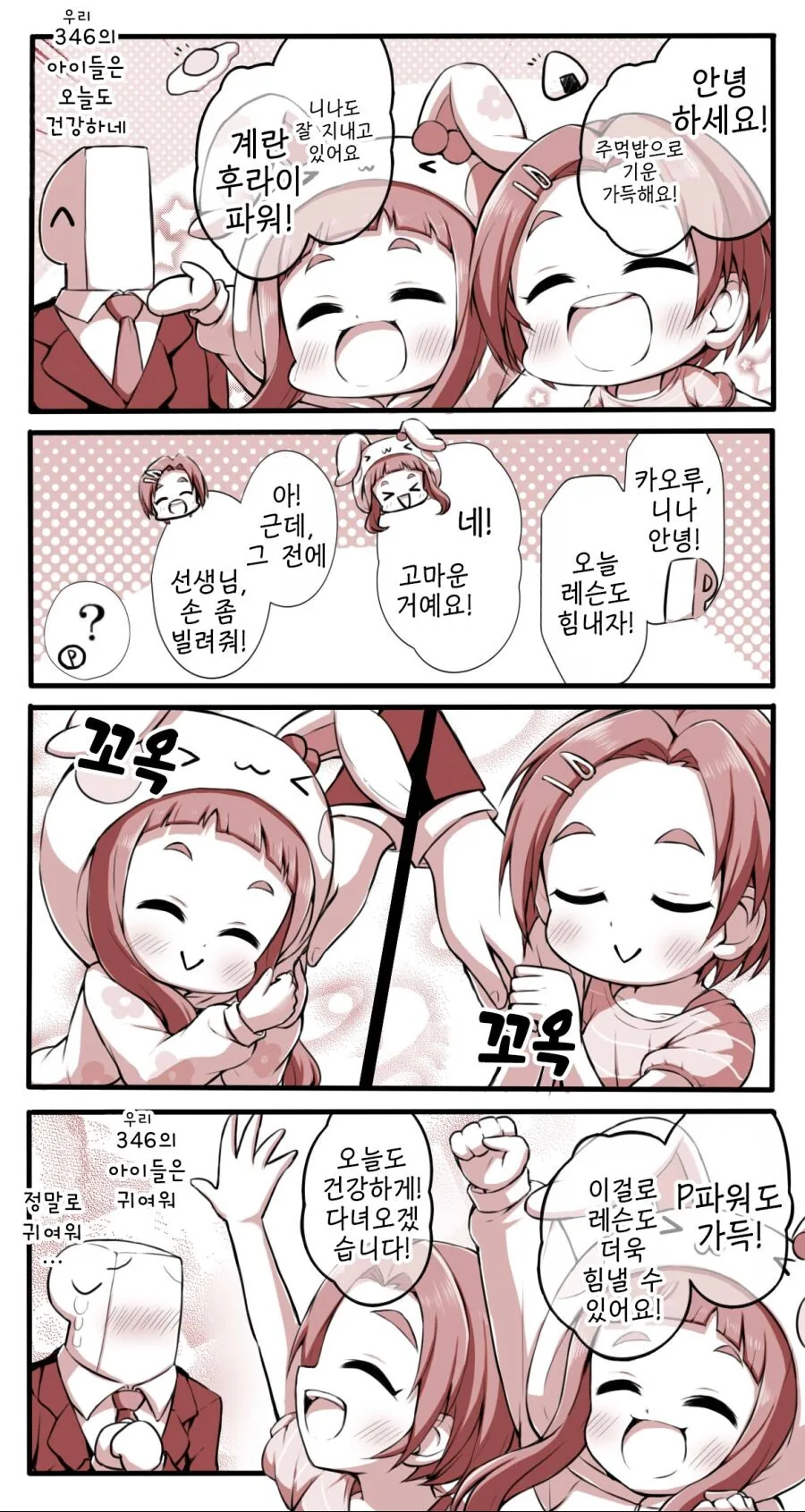 [@] 기운 충전하는 잼민이들.manhwa