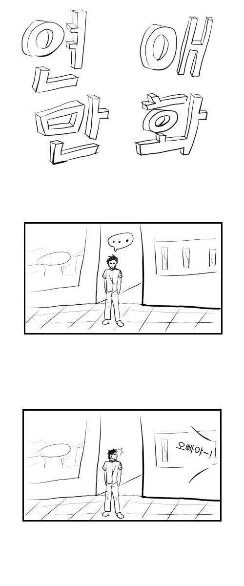 꽁치 구이 먹는 만화