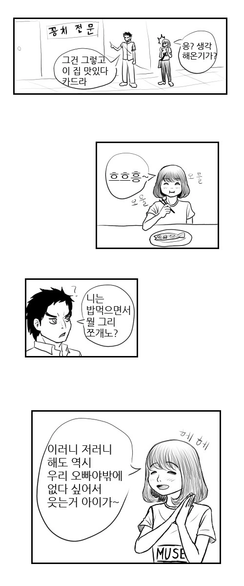 꽁치 구이 먹는 만화 - 이미지 5