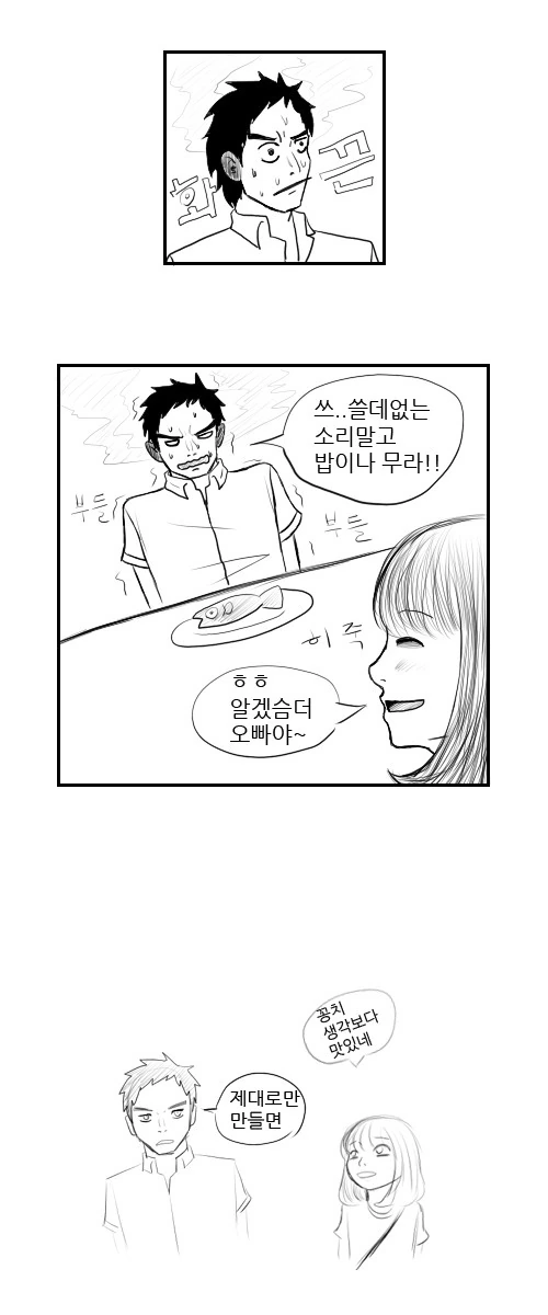 꽁치 구이 먹는 만화 - 이미지 6