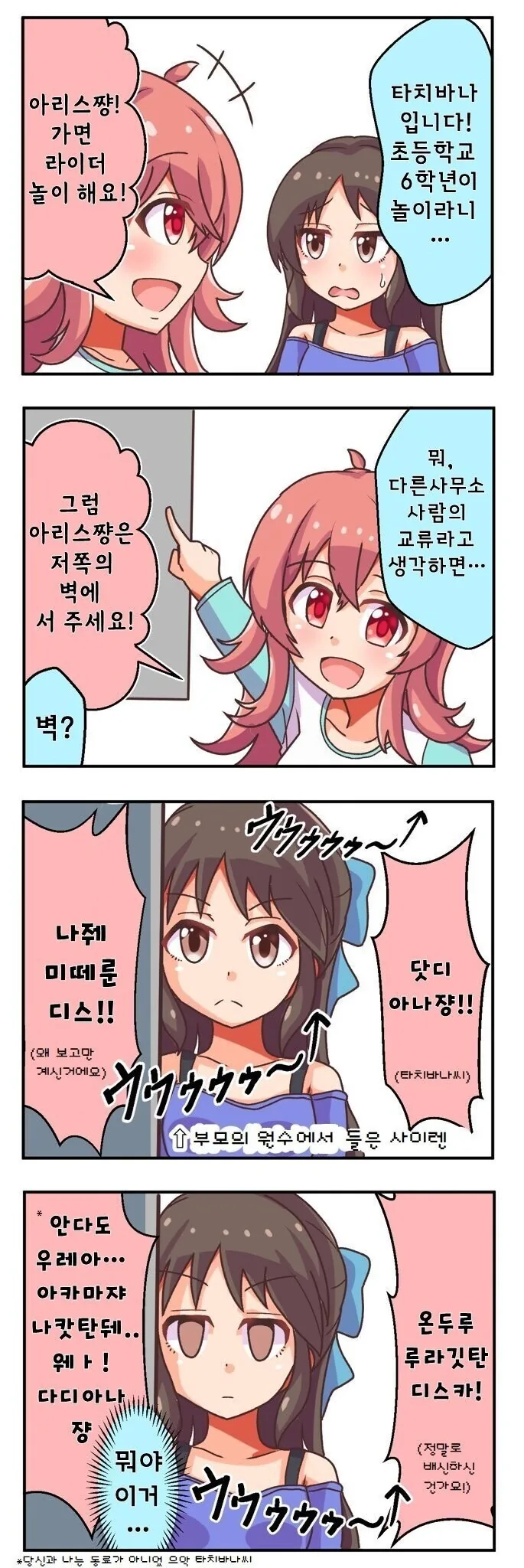 [@] 카호가 가면라이더 놀이하는 만화.manga