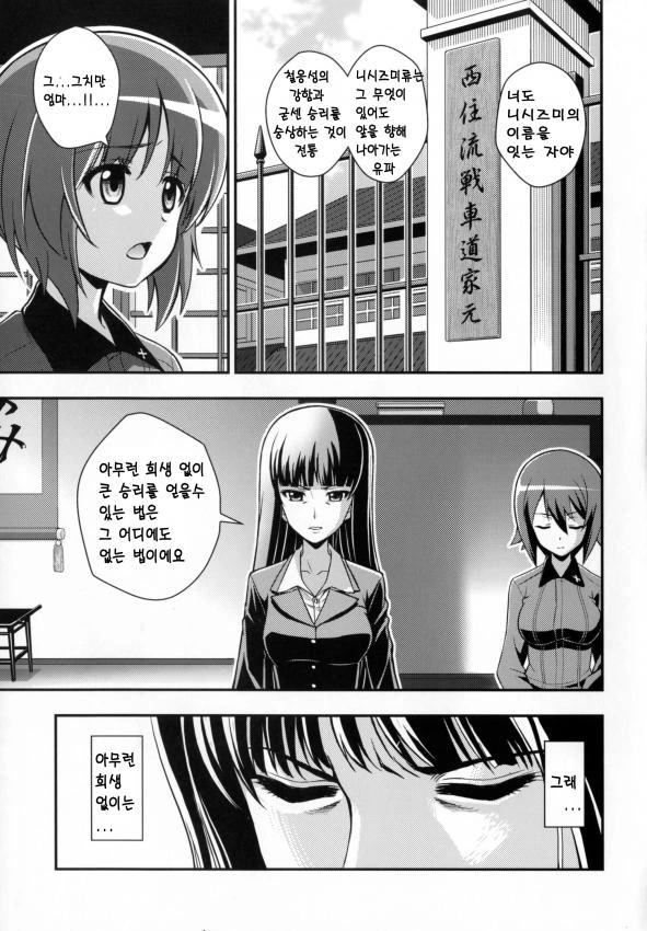 걸즈판처 _ 니시즈미 시호의 전차도 만화 01 - 이미지 2