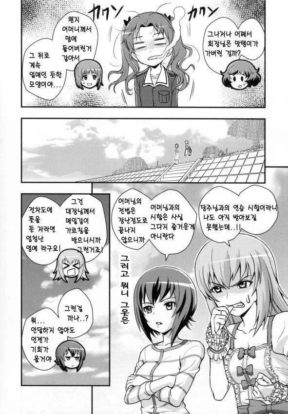 걸즈판처 _ 니시즈미 시호의 전차도 만화 01 - 이미지 11