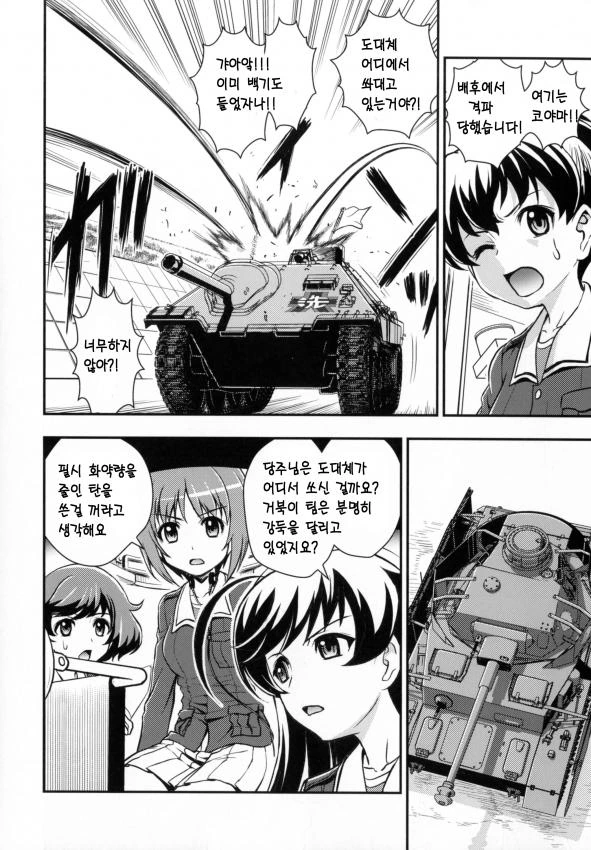 걸즈판처 _ 니시즈미 시호의 전차도 만화 01 - 이미지 22