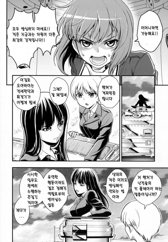 걸즈판처 _ 니시즈미 시호의 전차도 만화 01 - 이미지 24