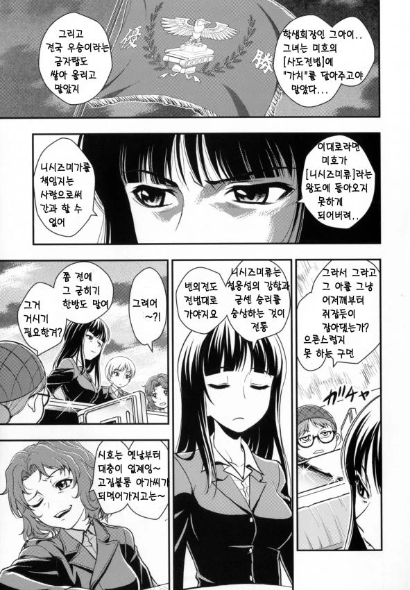 걸즈판처 _ 니시즈미 시호의 전차도 만화 01 - 이미지 25