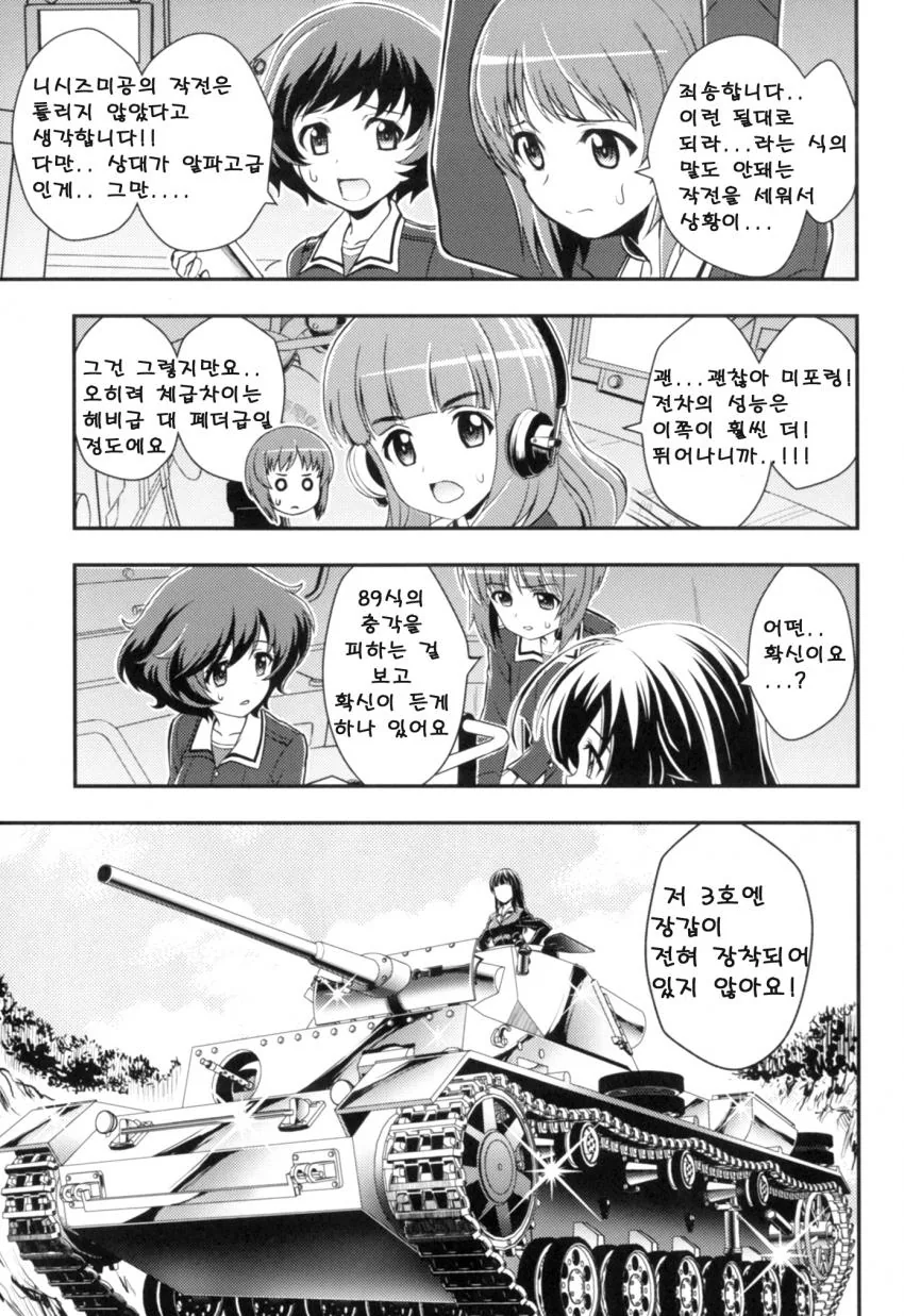 걸즈판처 _ 니시즈미 시호의 전차도 만화 01 - 이미지 53