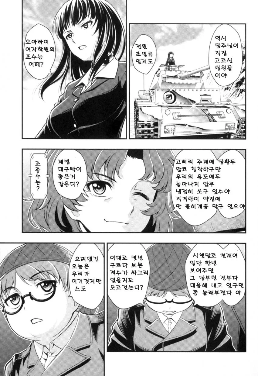 걸즈판처 _ 니시즈미 시호의 전차도 만화 01 - 이미지 61