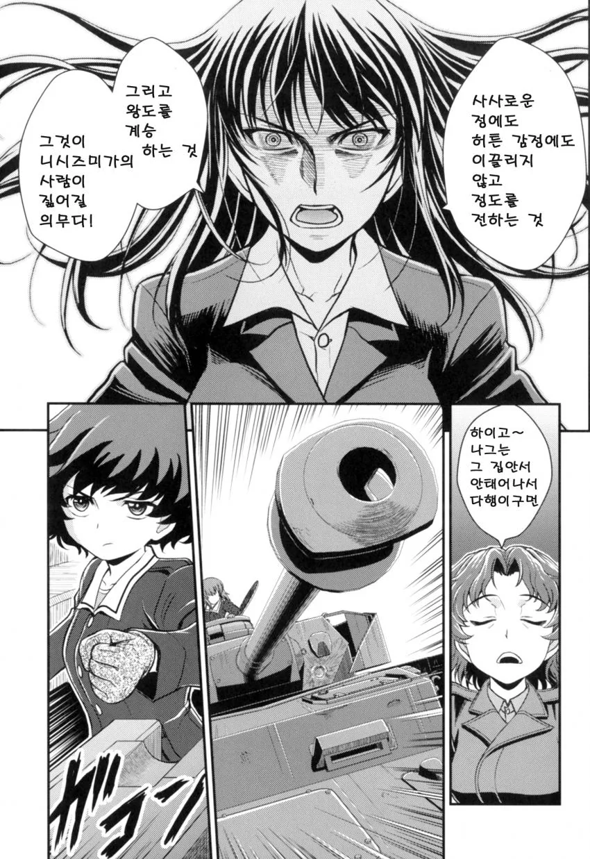 걸즈판처 _ 니시즈미 시호의 전차도 만화 01 - 이미지 63