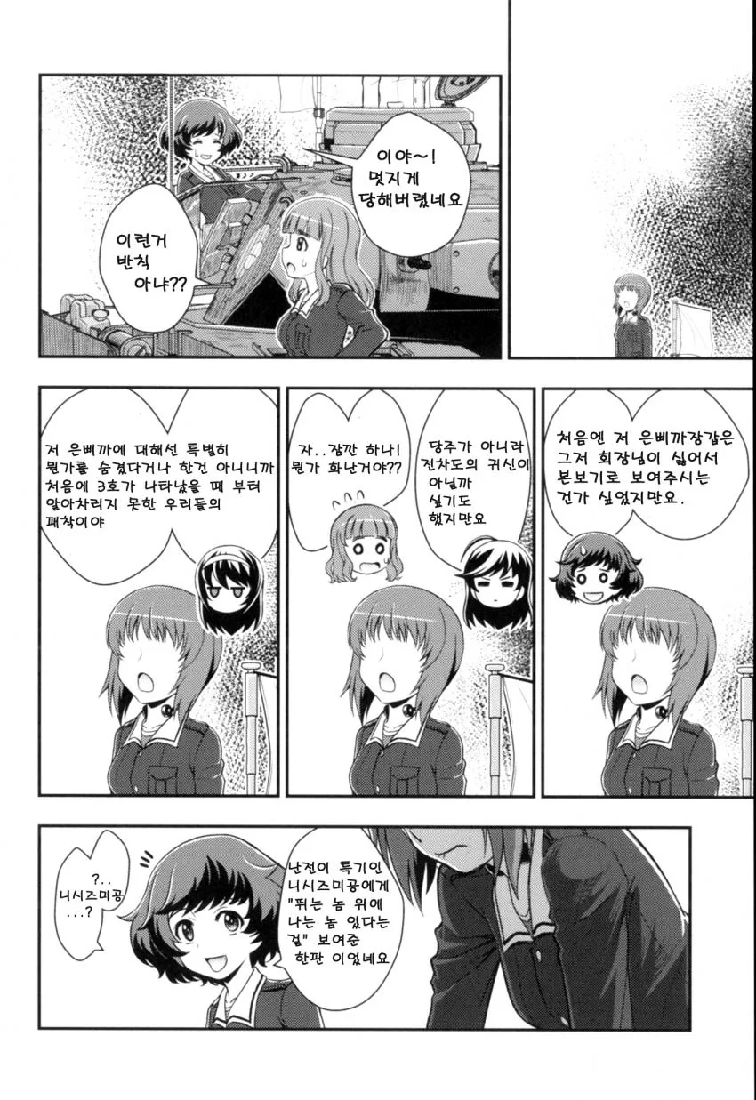 걸즈판처 _ 니시즈미 시호의 전차도 만화 01 - 이미지 70