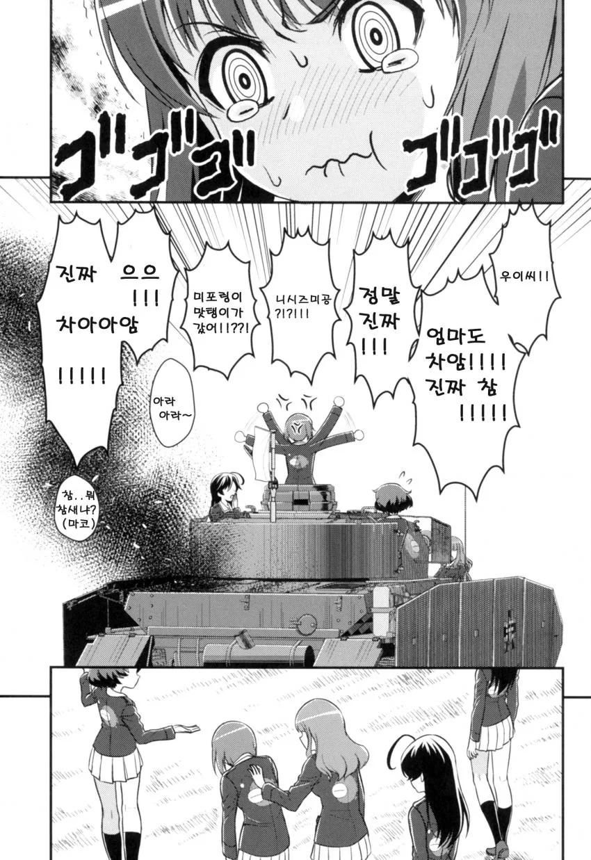 걸즈판처 _ 니시즈미 시호의 전차도 만화 01 - 이미지 71