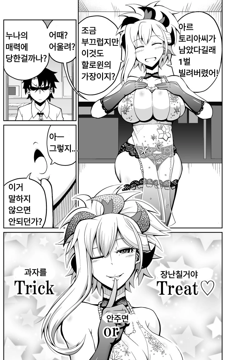 FGO)무사시가 장난치는.MANGA