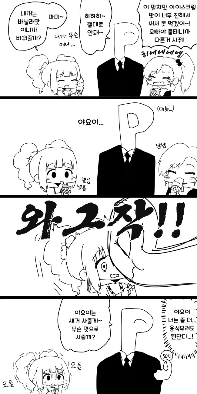 [@] 야요이에게 응석부리게 해주는 P