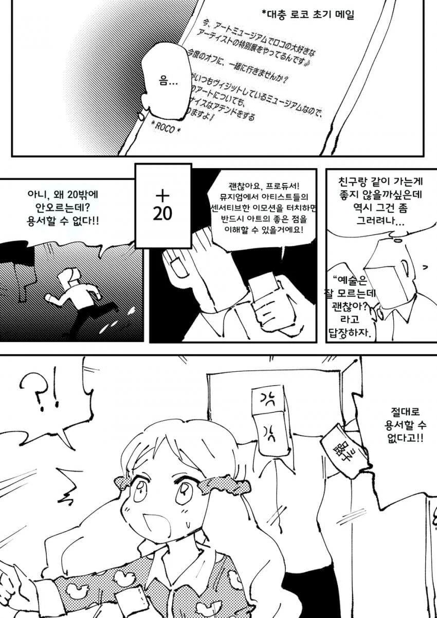 [@] 로코와 메일 답장.manhwa