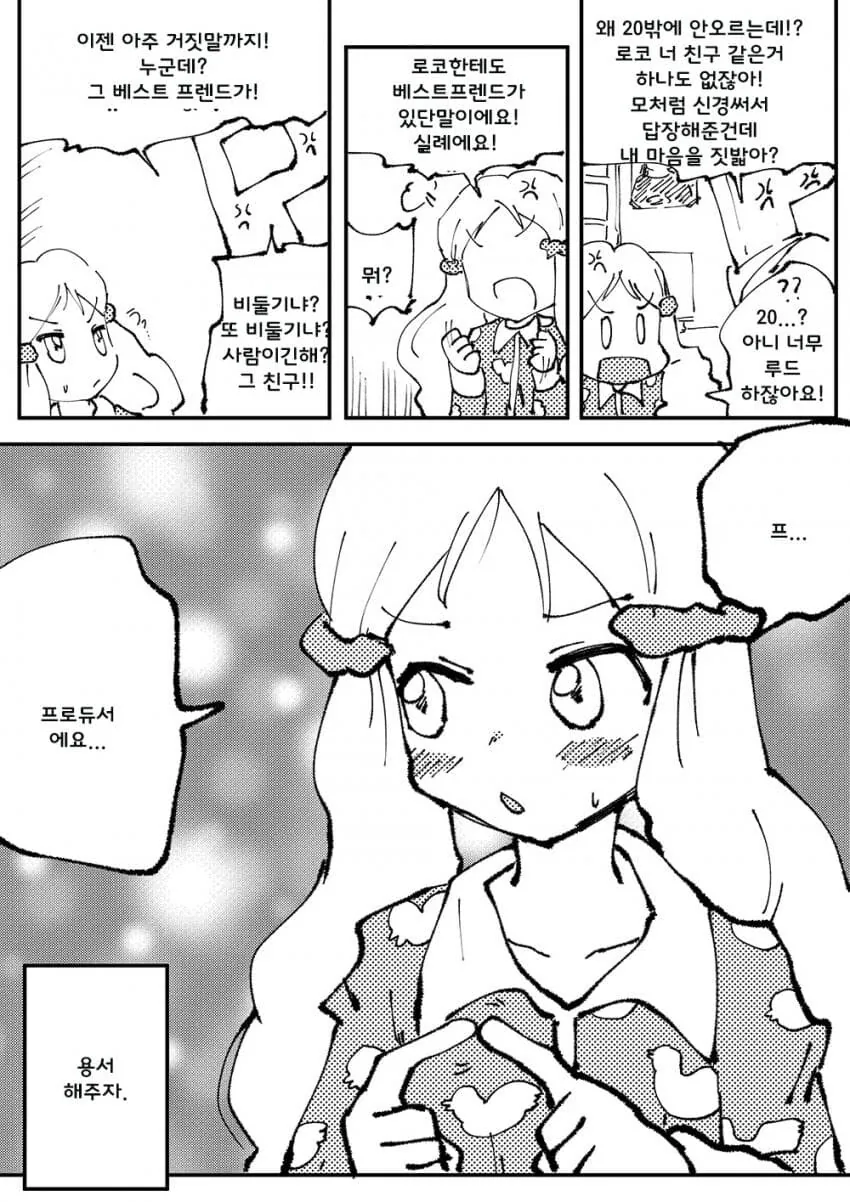 [@] 로코와 메일 답장.manhwa - 이미지 2