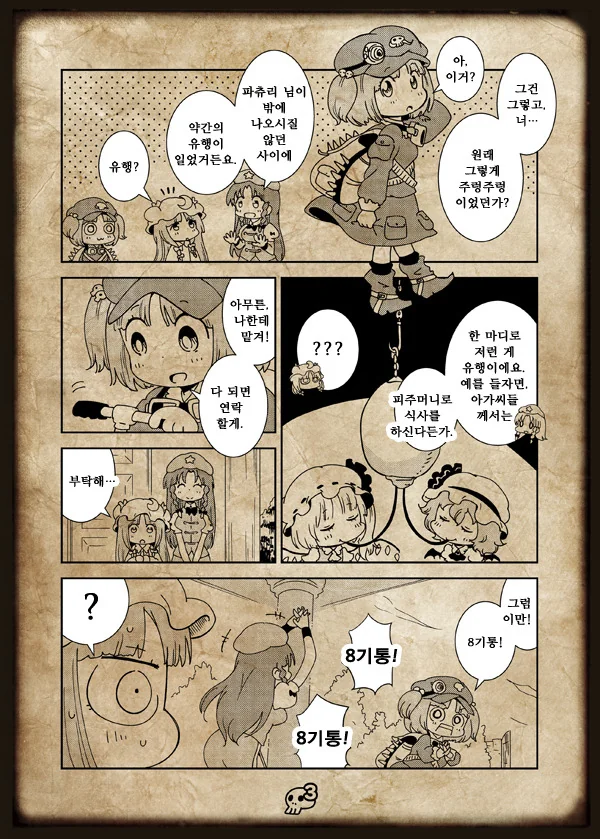 세그웨이 고치는 만화 - 이미지 4