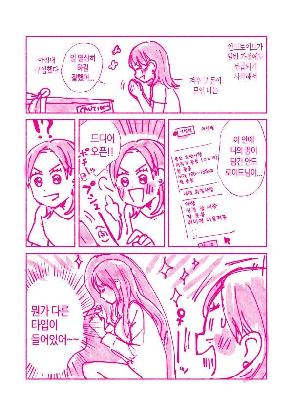 안드로이드 애인 주문한 만화.manga