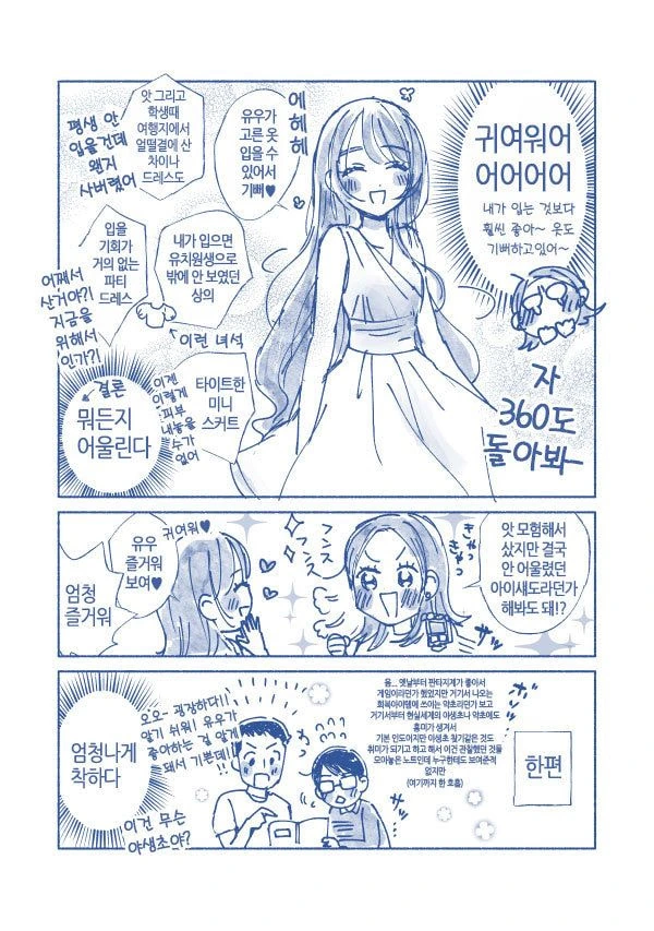안드로이드 애인 주문한 만화.manga - 이미지 6