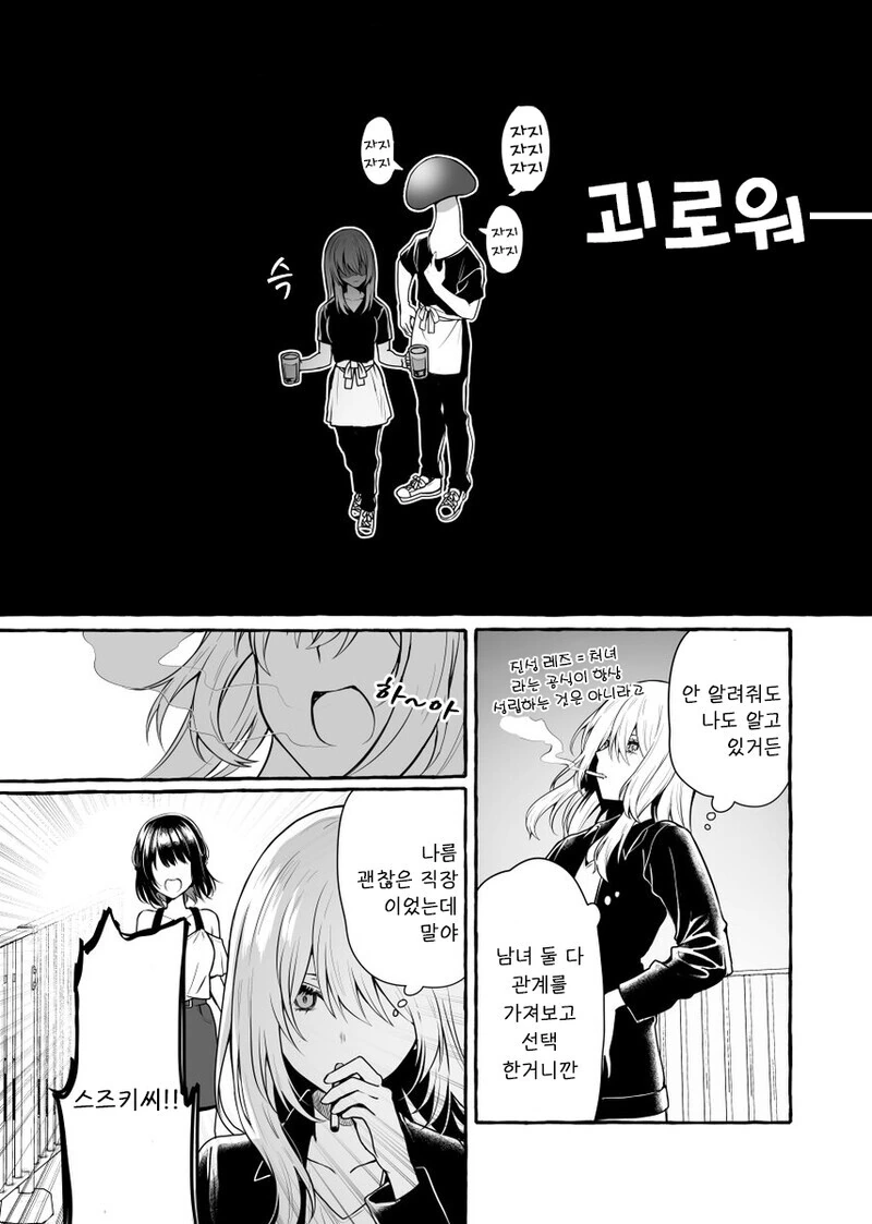 백합) 알바처에서 레즈라는 걸 들킨 만화.manga - 이미지 4