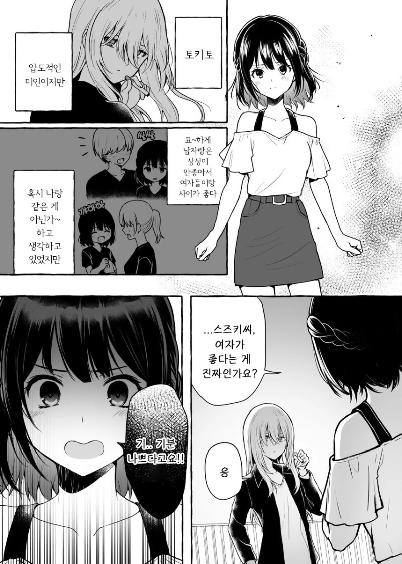 백합) 알바처에서 레즈라는 걸 들킨 만화.manga - 이미지 7