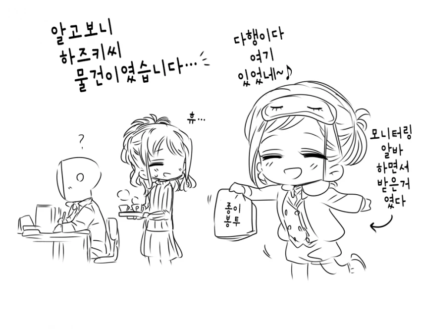 @) 망상이 너무 심한 히오리.manhwa - 이미지 2