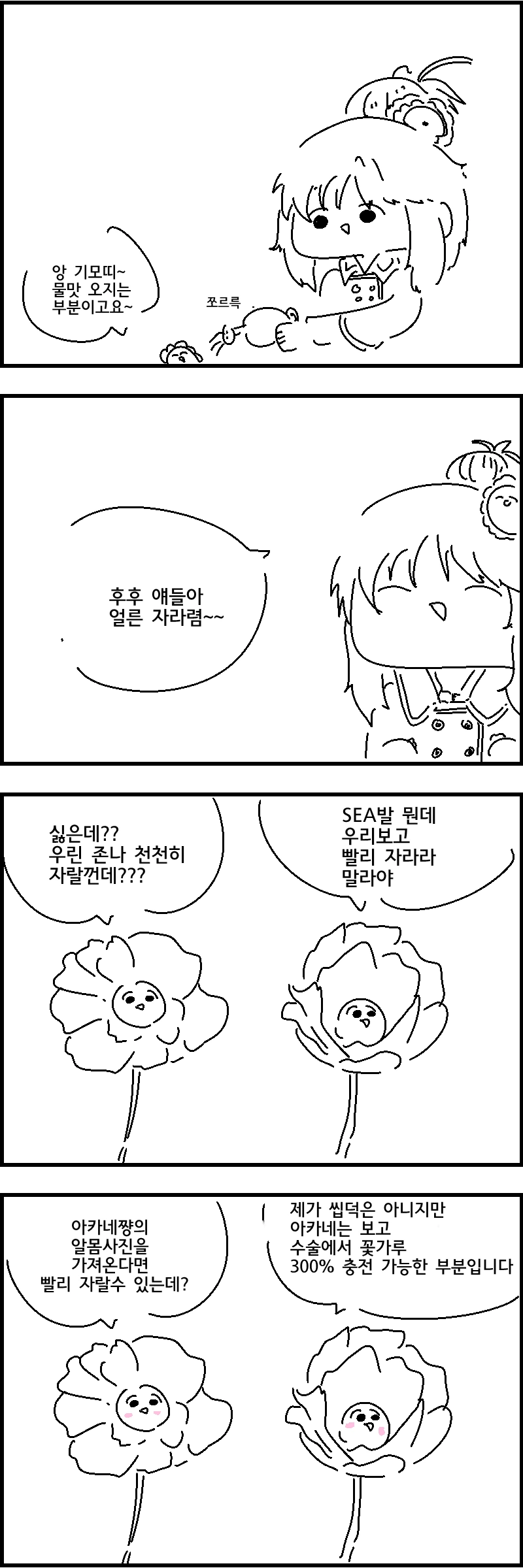 @) 꽃을 기르는 아이코 Manhwa