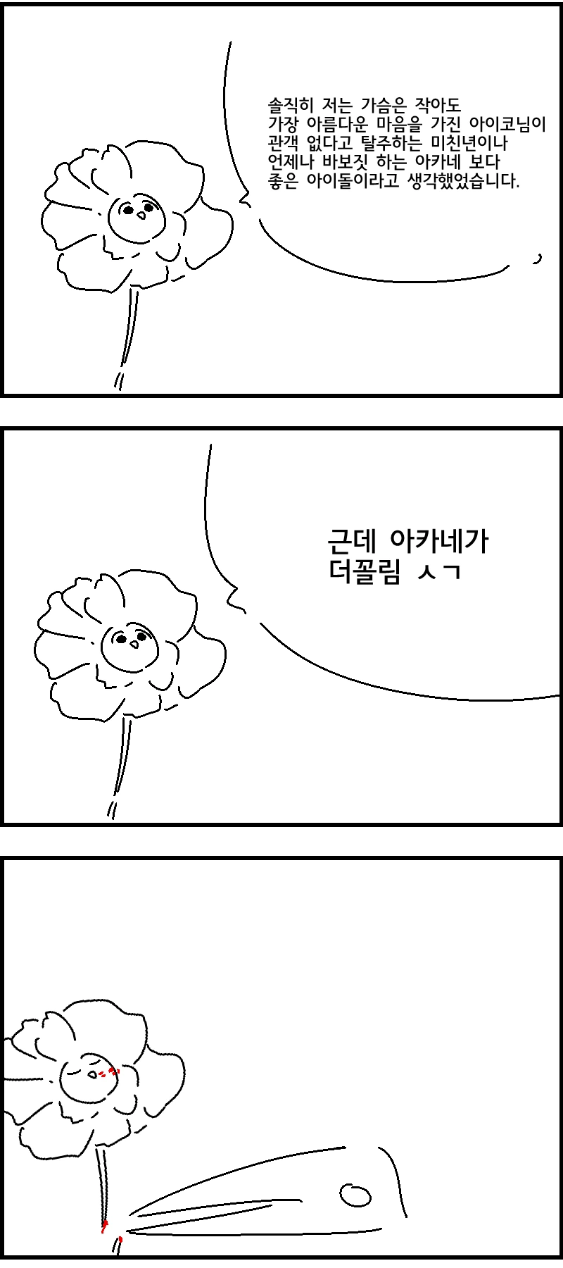 @) 꽃을 기르는 아이코 Manhwa - 이미지 3