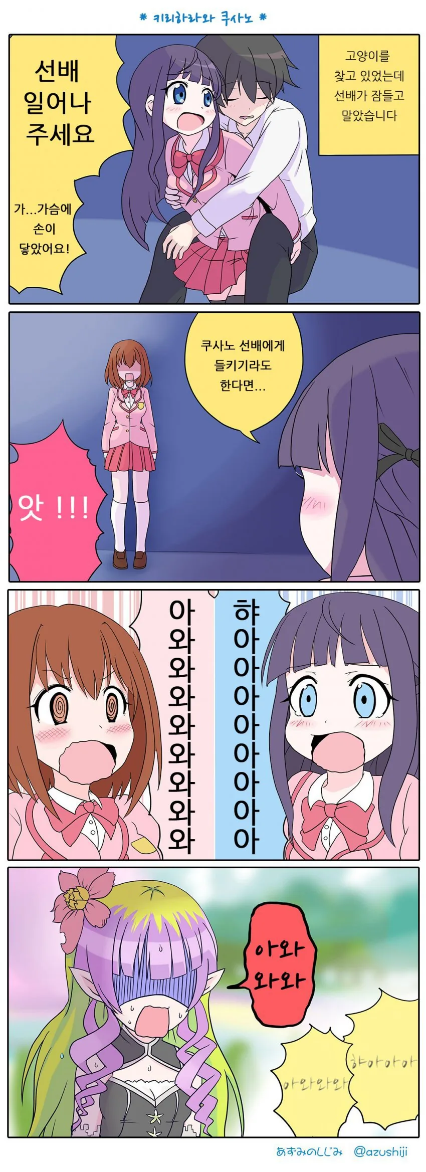 (프리코네) 카스미가 고멘 유이 하는 만화.manga