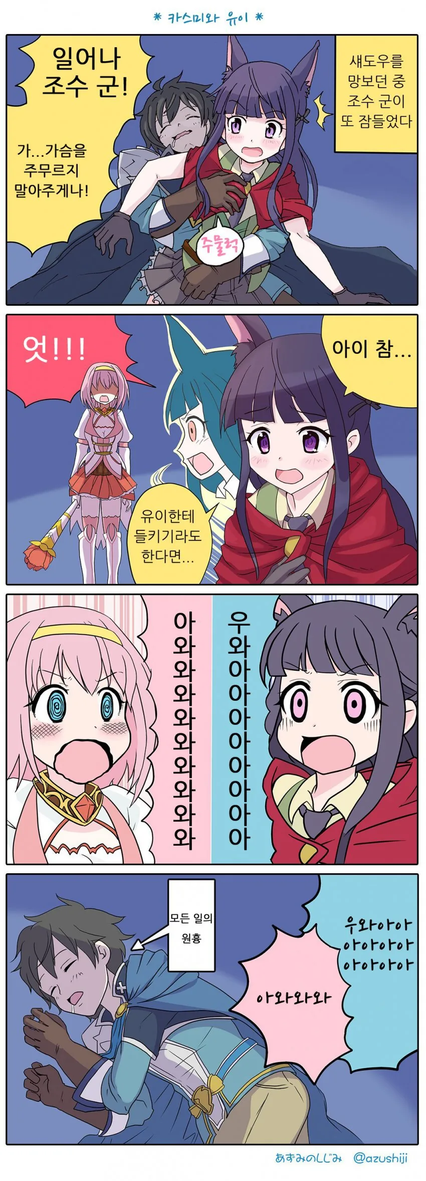 (프리코네) 카스미가 고멘 유이 하는 만화.manga - 이미지 2