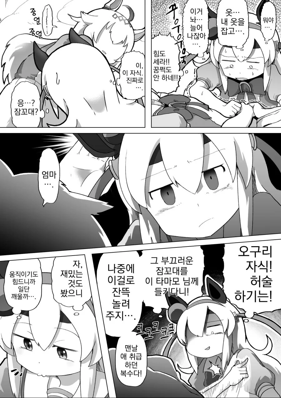 우마무스메, 번역) 오구리 재우는 타마모 만화.manga - 이미지 2