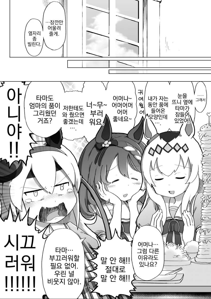 우마무스메, 번역) 오구리 재우는 타마모 만화.manga - 이미지 4