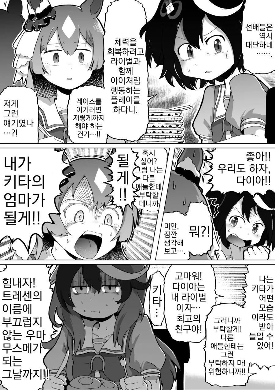 우마무스메, 번역) 오구리 재우는 타마모 만화.manga - 이미지 5